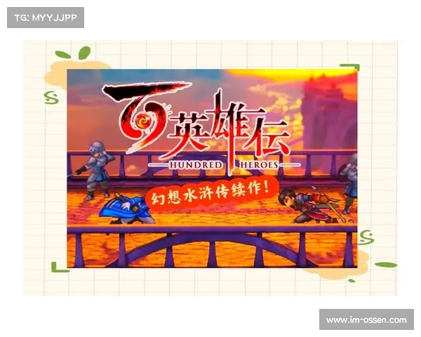 《百英雄传崛起:探索命运交织的冒险与英雄之路》 《百英雄传崛起:探索命运交织的冒险与英雄之路》